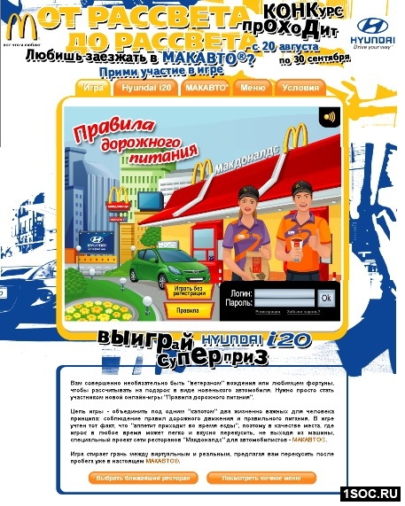 Правила дорожного питания Макавто