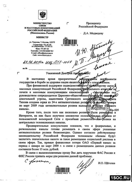 Письмо Щеголева Медведеву