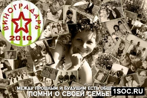 Наружная реклама. Семья Малый виноградарь 2010