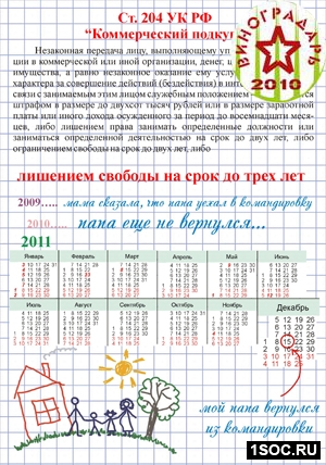 Печатная продукция. Коммерческий подкуп Малый виноградарь 2010