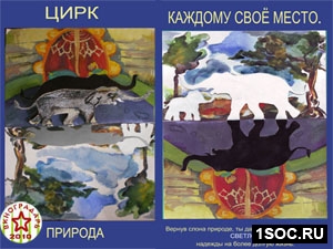 Печатная реклама. Защита жиывотных Малый виноградарь 2010