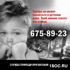 Позвони нам - спаси семью