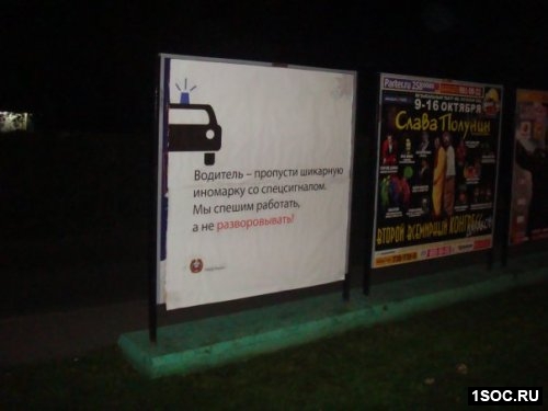 Провокационные плакаты в Москве
