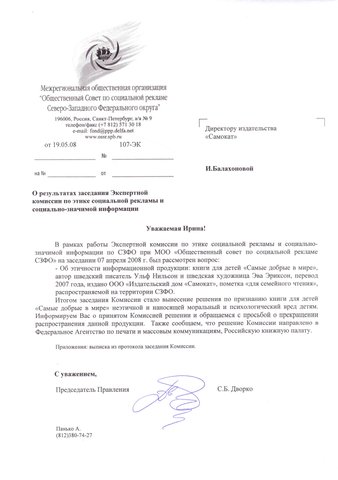 Результаты заседания общественного совета по социальной рекламе СЗФО Цензура издательства Самокат