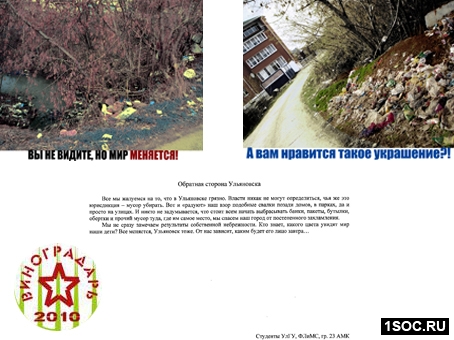 Социальное фото. Загрязнение Малый виноградарь 2010